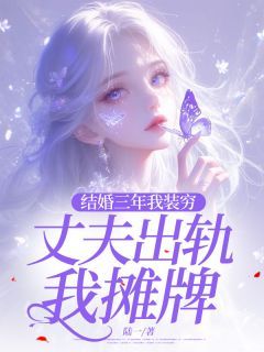 (完本)可可蒋庆楠小说