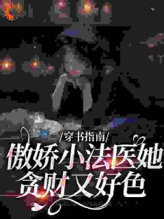 【新书】《咸鱼穿越，嫁给太监爽翻了》主角江心雨江晚秋全文全章节小说阅读