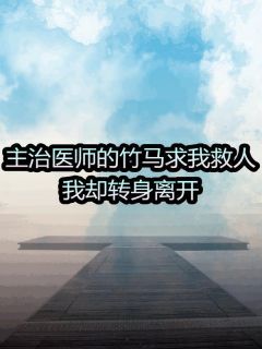 陈濛何梦小说全文阅读