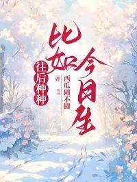 西瓜圆不圆新书 主角林芊雪顾之川在线阅读