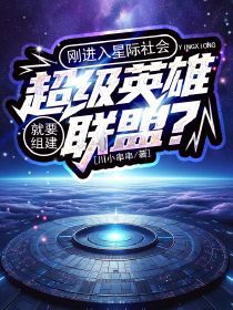 安晓天纳尔斯小说  第17章无错版阅读