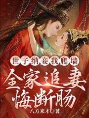 八方来才写的小说《破镜不重圆嫡公主不和离只休夫》盛知婉祁书羡全文阅读