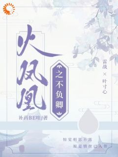 【抖音】火凤凰之不负卿全文阅读