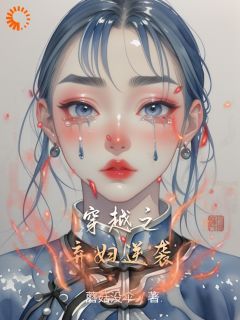 【抖音】《穿越之弃妇逆袭》万可盈万可峰免费试读