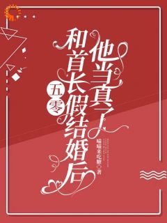 《五零：和首长假结婚后，他当真了》陆锦年赵远征小说全部章节目录