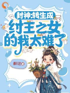 醉珺《我当女帝这些年，带人族无敌洪荒》在线阅读