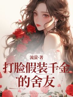 林铮铮林温柔小说  第一章无错版阅读