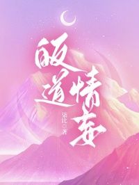 《皈道情妄》by柒比