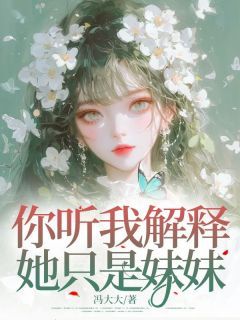 时婼江柚白小说全文阅读