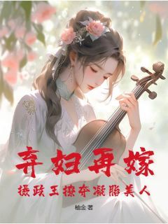 佛寺荒唐后摄政王强夺凝脂美人全文试读 陆晚音卫慈光小说全本无弹窗