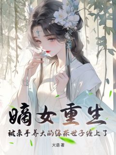 师鸢师砚宁小说全文阅读