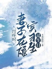 (无弹窗)主角姜晴雪季复临小说免费阅读