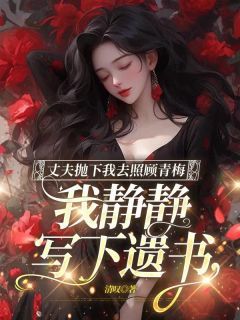 2小说无广告阅读 夏蕊季翎桓小说