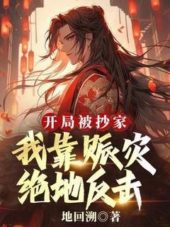 李玄夜洛玉衡小说 第7章 水患无错版阅读