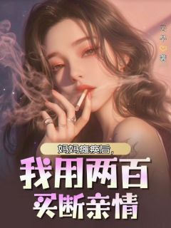 林珊珊小说阅读