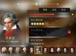 钢琴师手游有什么歌曲 全歌曲及钢琴大师介绍