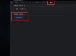 DOTA2重置天梯分按钮在哪 重置分数流程分享