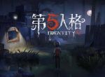 第五人格8月许愿码礼包码有哪些