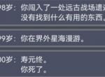 人生重开模拟器500岁是不是必死