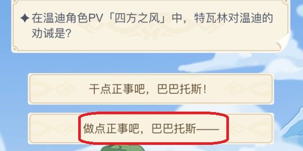 在温迪角色pv四方之风中，特瓦林对温迪的劝诫是