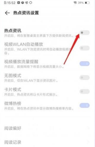 vivo手机怎么关掉热点资讯