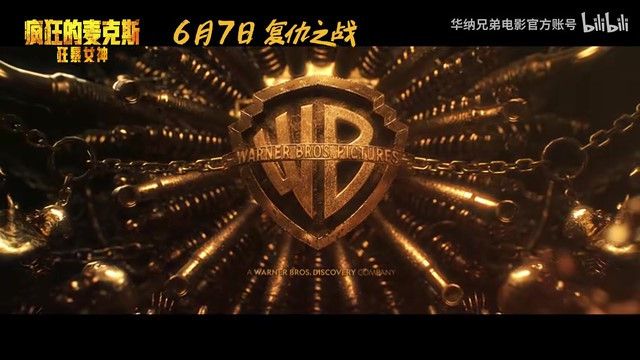 《疯狂的麦克斯：狂暴女神》内地定档6月7日上映