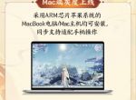 《剑网3无界》Mac版8月15日灰度上线 全民免点卡 14 天