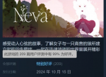 Gris开发商新作《Neva》Steam特别好评！好评率99%！