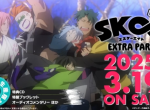 OVA《SK8 EXTRA PART》滑板少年青春群像再度开启