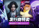 NEOWIZ推出10款人气游戏的Steam发行商折扣活动