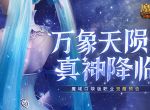 还有高手？魔域口袋版12月职业觉醒预告！