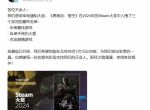 《黑神话：悟空》入围三个2024年Steam大奖 官方拉票