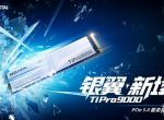 银翼新境 致态TiPro9000引领个人存储PCIe 5.0新时代