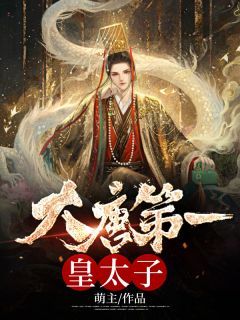 唐羽萧玉淑小说  第9章无错版阅读