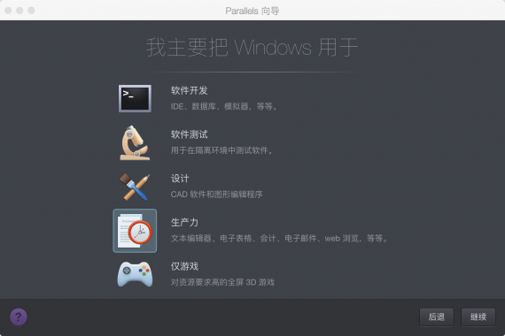 Parallels Desktop安装Windows10虚拟机教程图